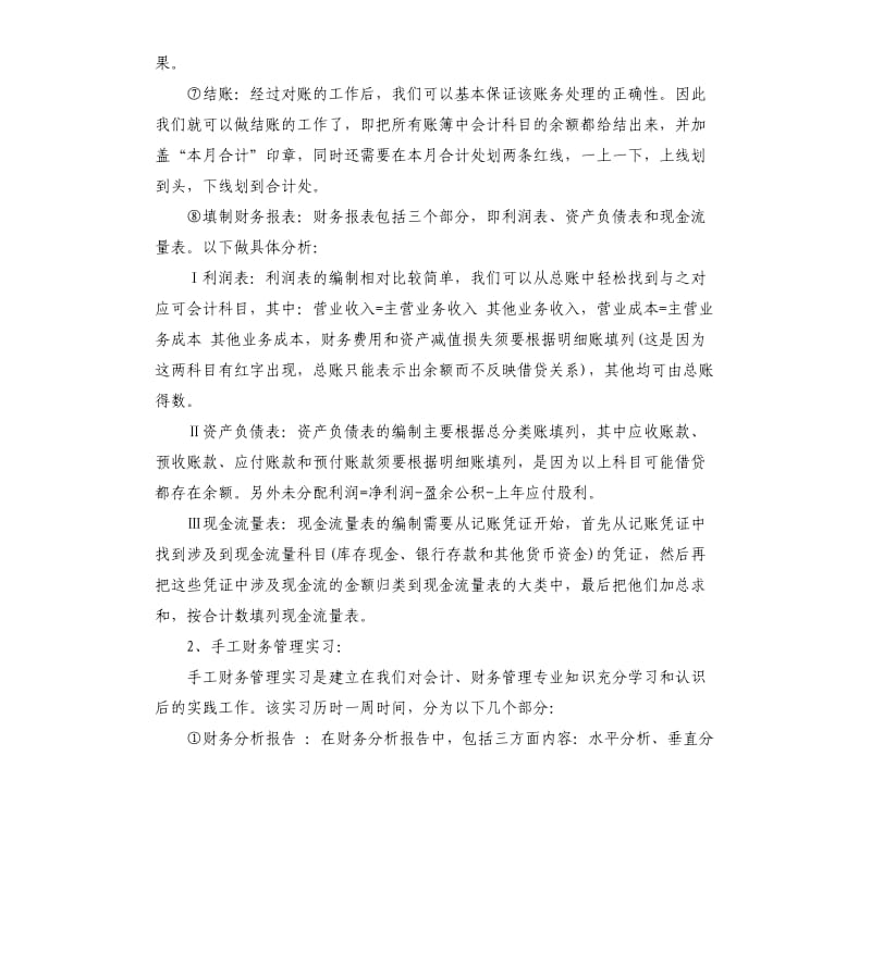 校内会计手工实习报告.docx_第3页