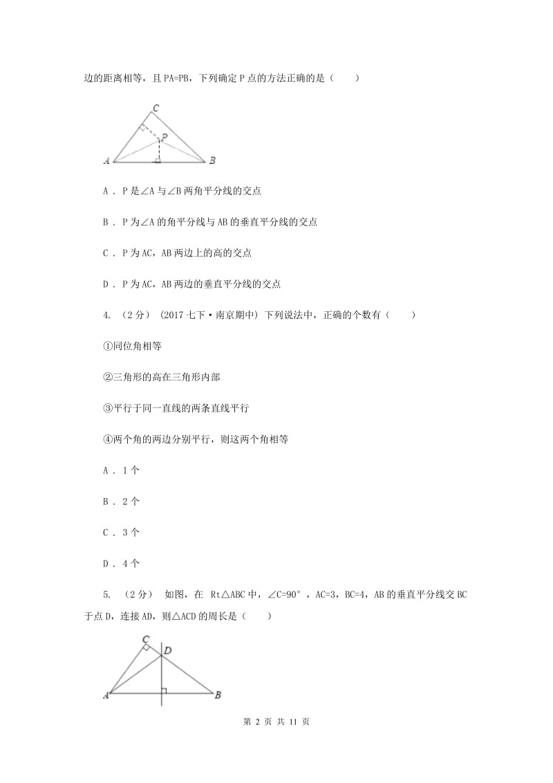 冀人版七校2019-2020学年八年级上学期数学10月联考试卷F卷_第2页