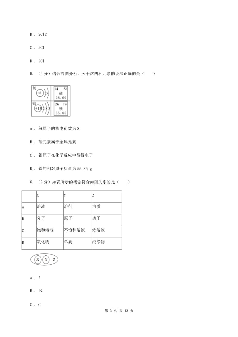 江苏省化学2020年中考试卷B卷_第3页