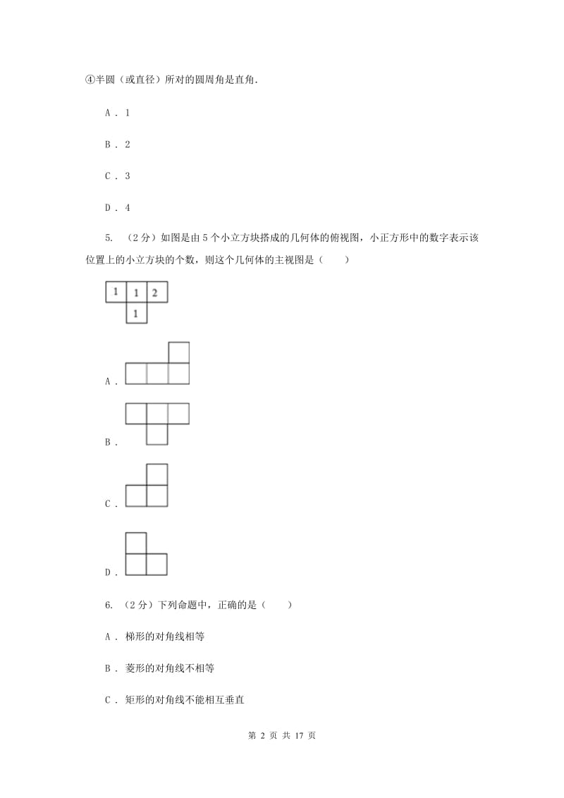 北师大版中考数学试卷新版_第2页