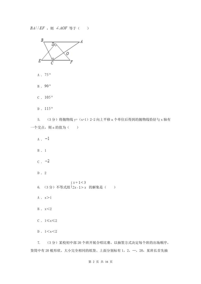 河北大学版2020年中考数学试卷C卷_第2页