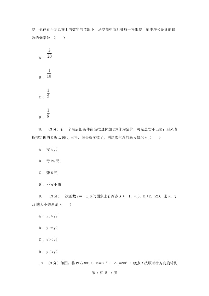 河北大学版2020年中考数学试卷C卷_第3页