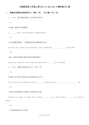 上海版英語八年級上冊Unit 6 Section A課時練習D卷