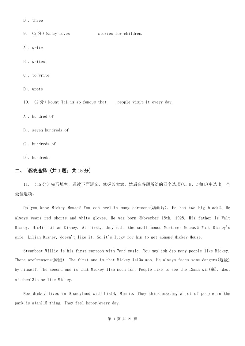 上海新世纪版2019-2020学年八年级上学期英语期末考试试卷D卷_第3页