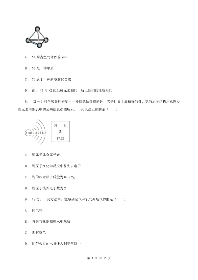 湘教版中学九年级上学期化学期末考试试卷A卷_第3页