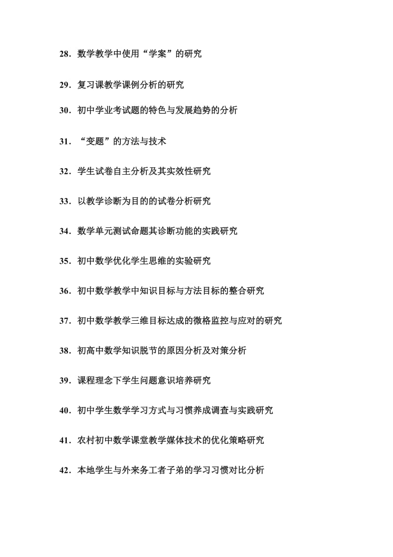 初中数学小课题研究50题_第3页