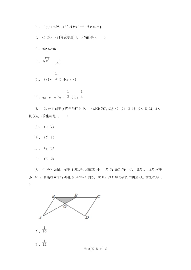 浙教版2020中考数学模拟试卷4B卷_第2页