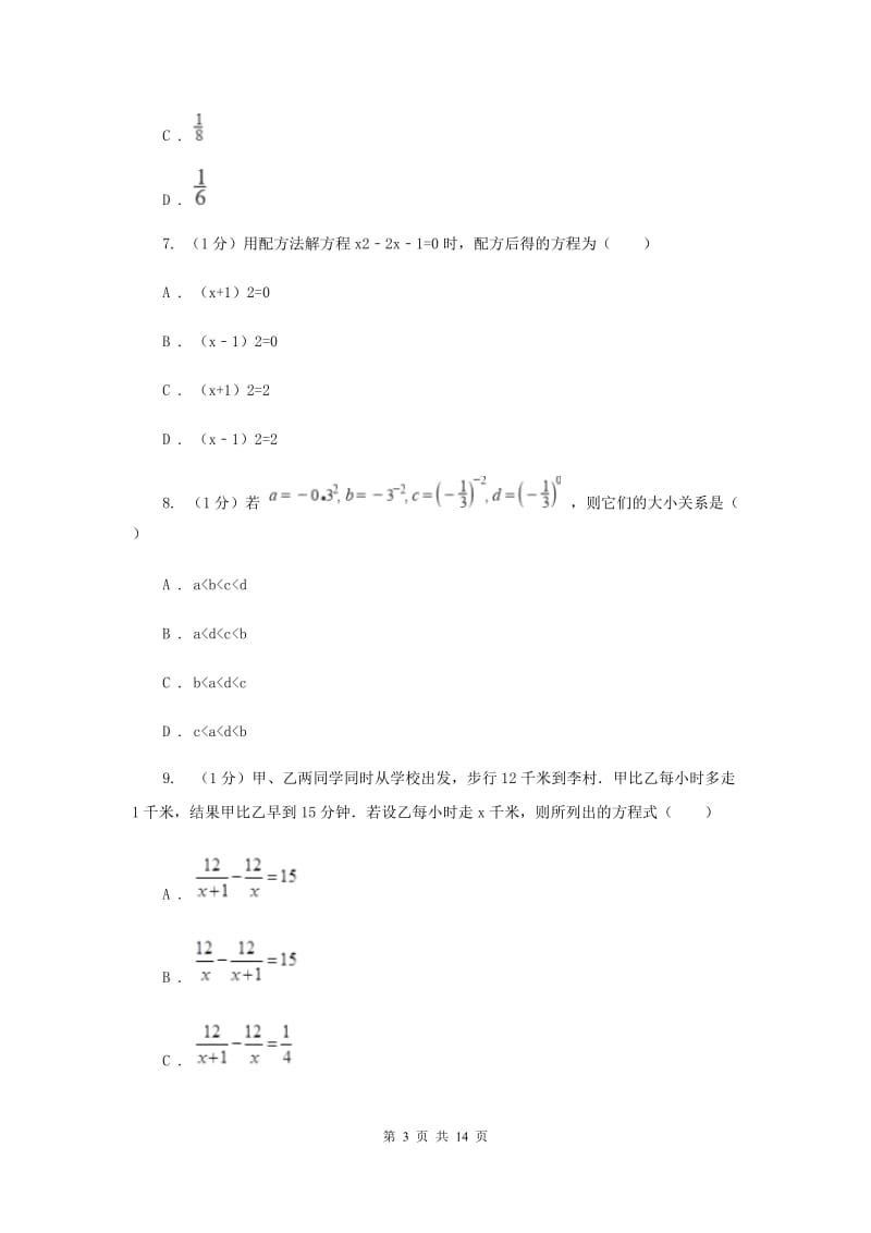 浙教版2020中考数学模拟试卷4B卷_第3页