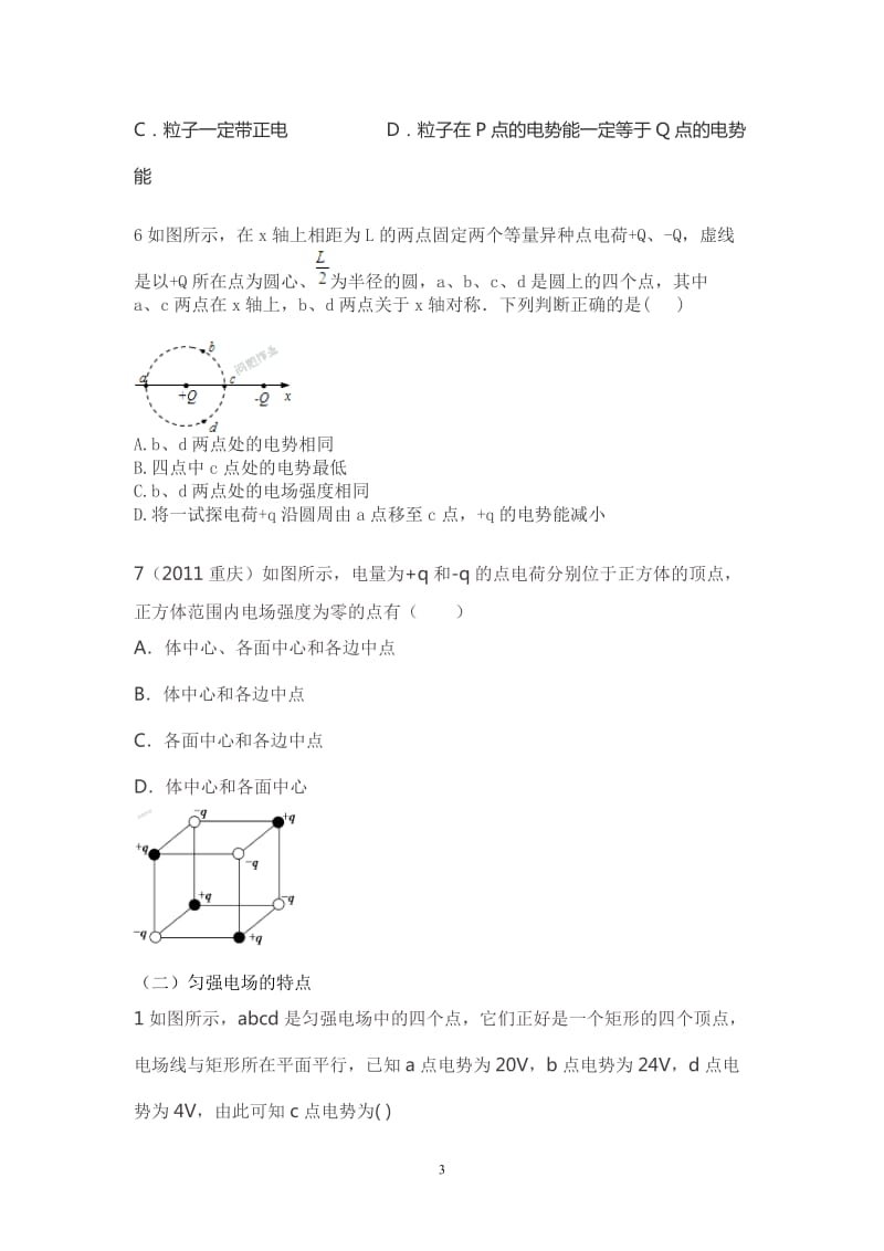 电场经典练习题及例题_第3页