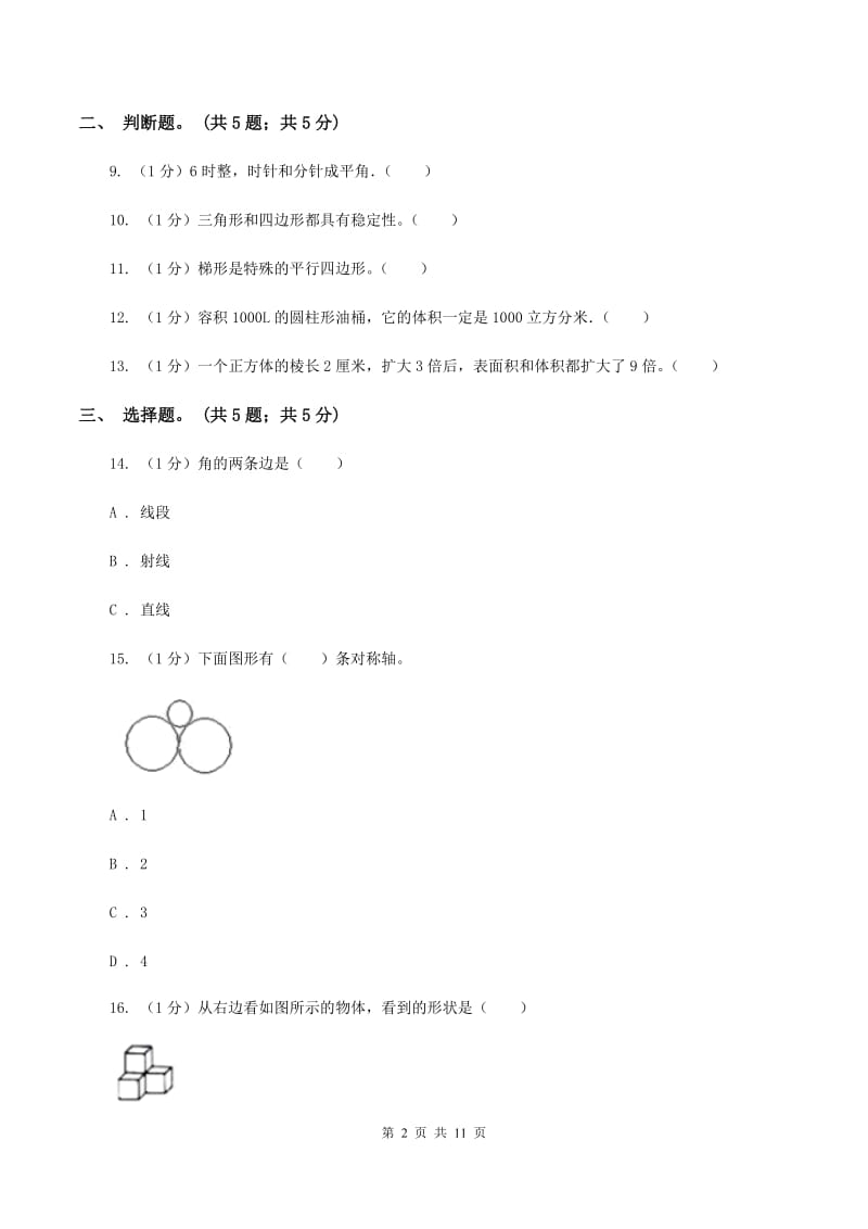 2019-2020学年小学数学人教版六年级下册整理与复习图形与几何 单元卷C卷_第2页