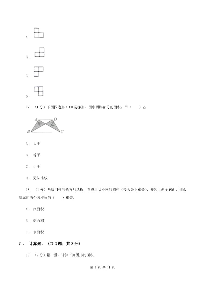 2019-2020学年小学数学人教版六年级下册整理与复习图形与几何 单元卷C卷_第3页