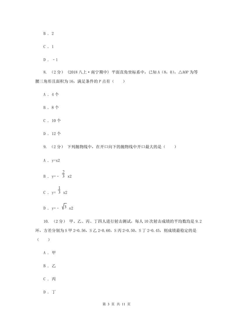 中考数学试卷E卷_第3页