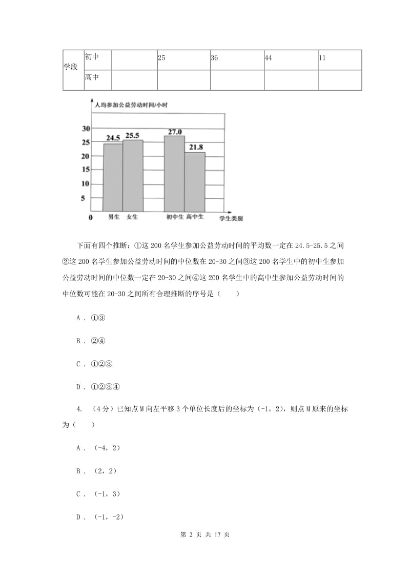 河北大学版2020年初中毕业生学业模拟考试数学试卷新版_第2页