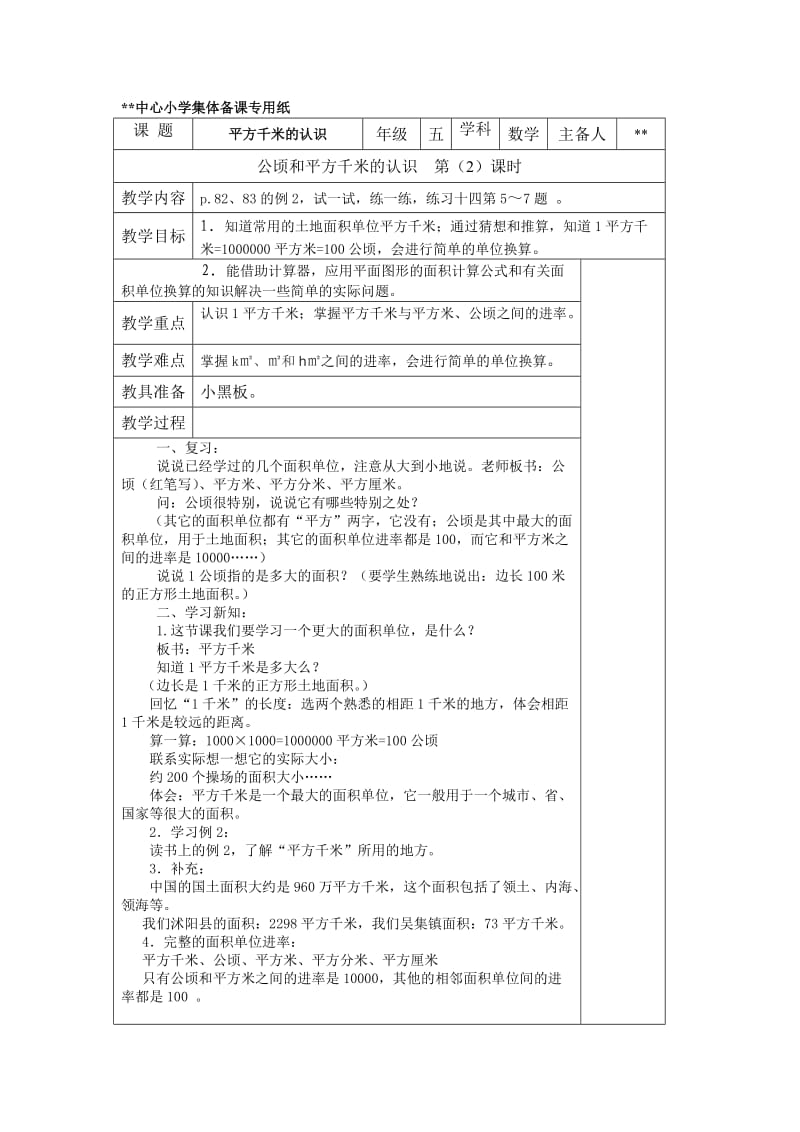 公顷和平方千米教案_第3页