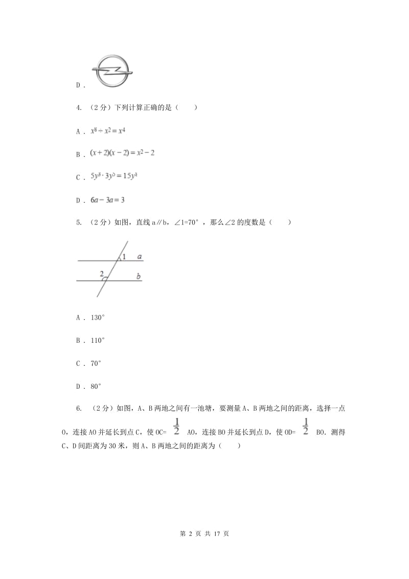 安徽省中考数学试卷E卷_第2页