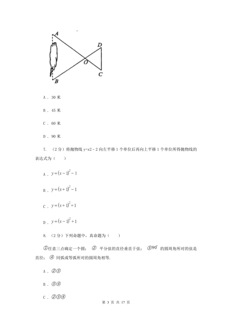 安徽省中考数学试卷E卷_第3页