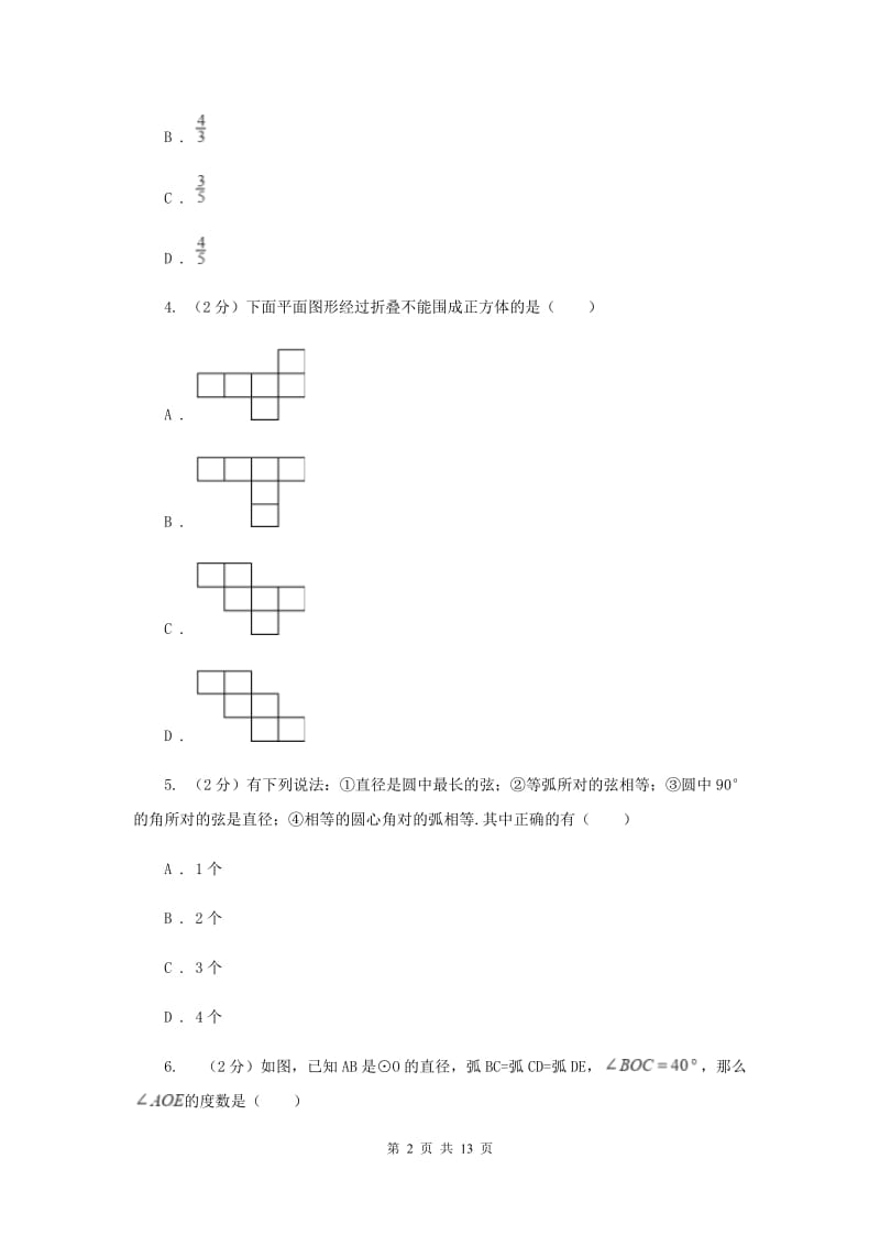 2019-2020学年初中数学北师大版九年级下册3.2圆的对称性同步练习（I）卷_第2页