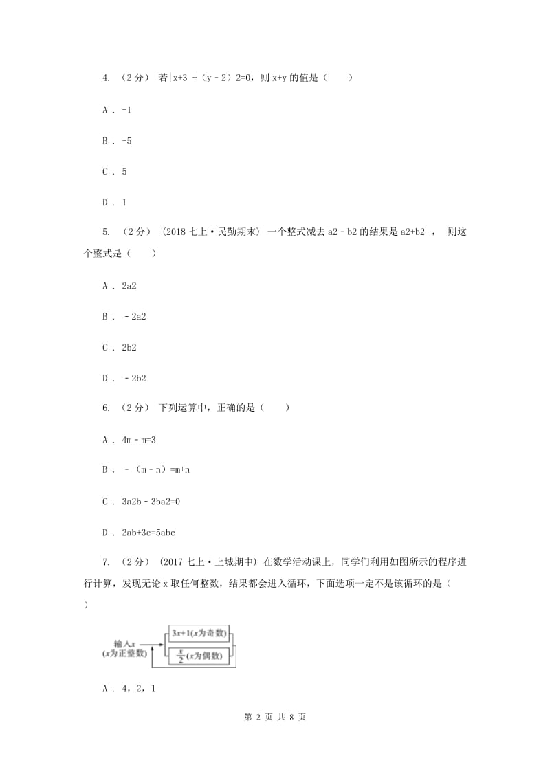 河北大学版2019-2020学年广西桂林一中七年级上学期期中数学试卷H卷_第2页