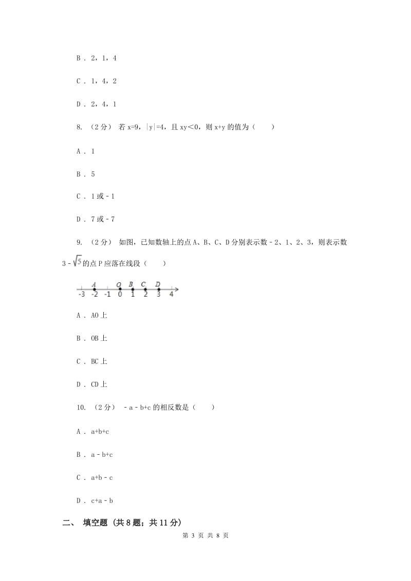 河北大学版2019-2020学年广西桂林一中七年级上学期期中数学试卷H卷_第3页