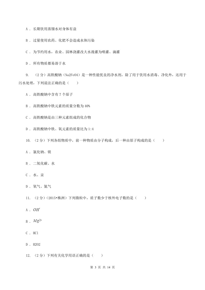 江苏省化学中考试卷A卷_第3页