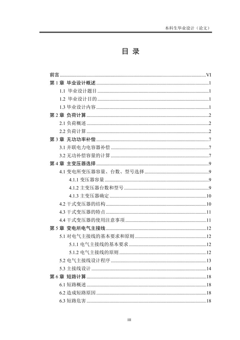 电气工程自动化专业(毕业论文)_第3页