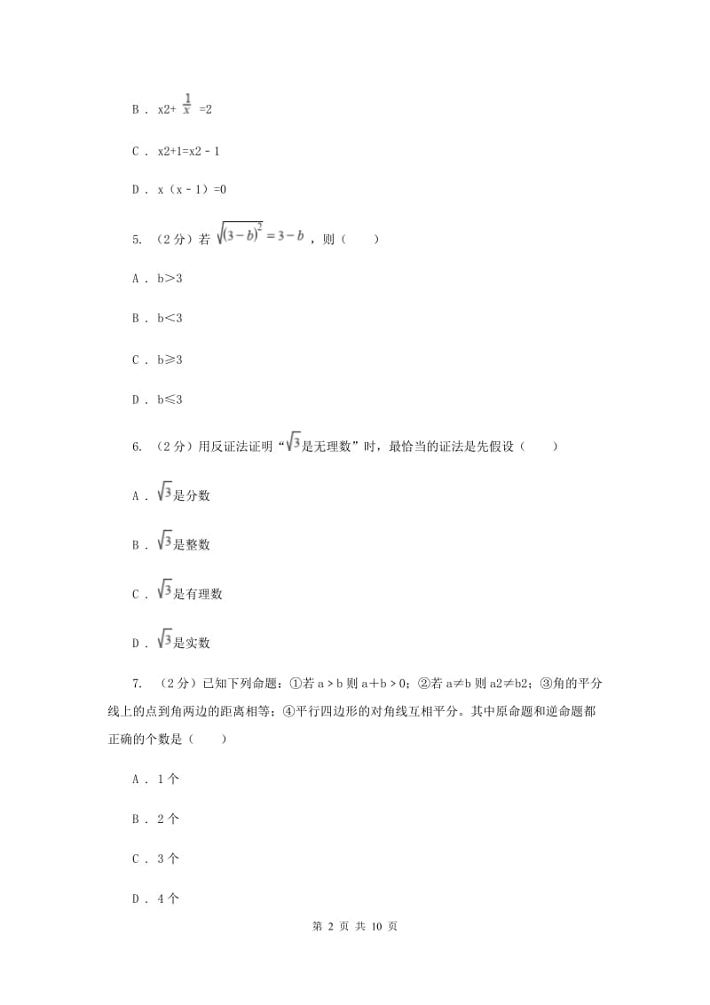 广东省2020年数学中考试试卷D卷_第2页