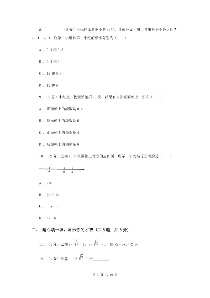 广东省2020年数学中考试试卷D卷_第3页