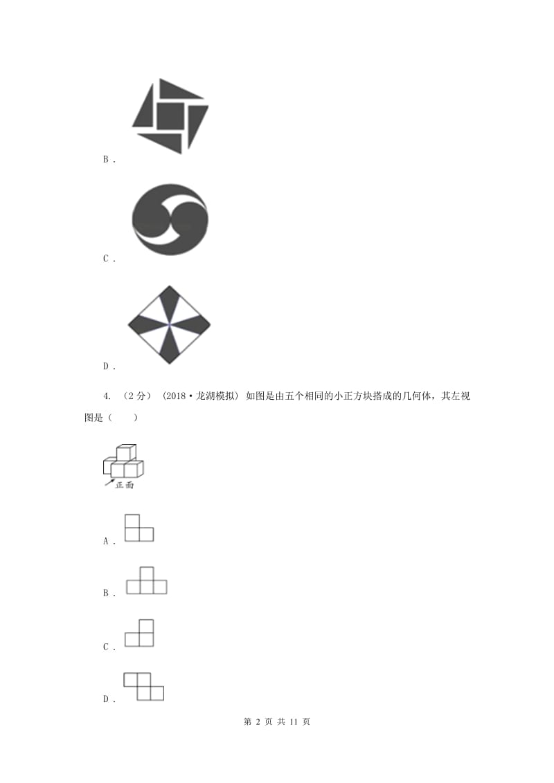 人教版2019-2020学年九年级上学期数学期末考试试卷（五四学制)B卷_第2页