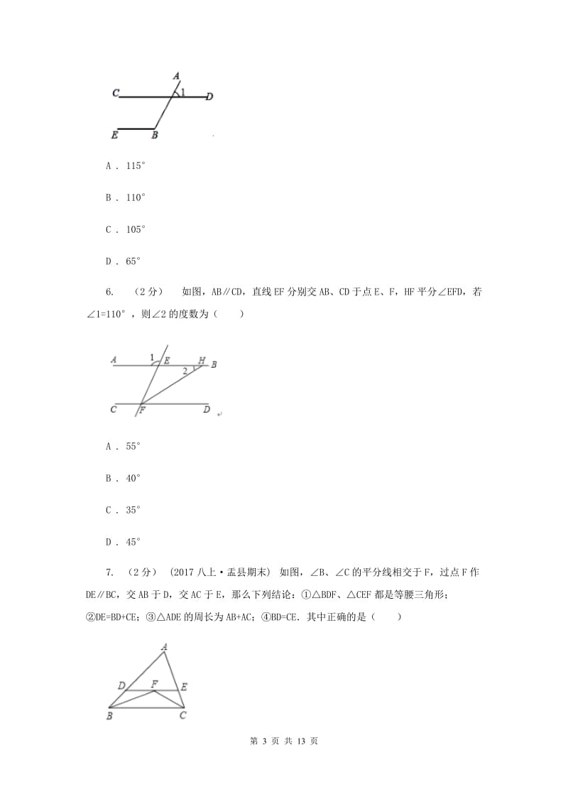 浙教版七年级下册第1章 1.4平行线的性质 同步练习H卷_第3页