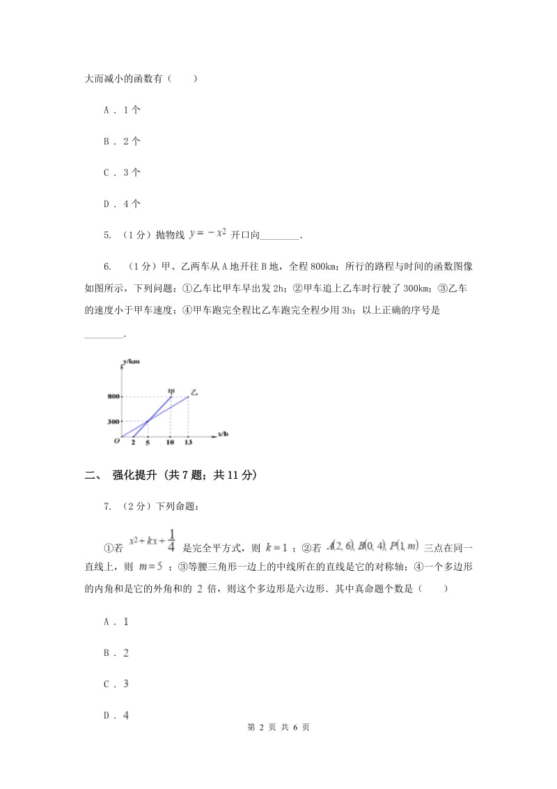 初中数学人教版九年级上学期第二十二章22.1.2二次函数y=ax2的图像和性质G卷_第2页