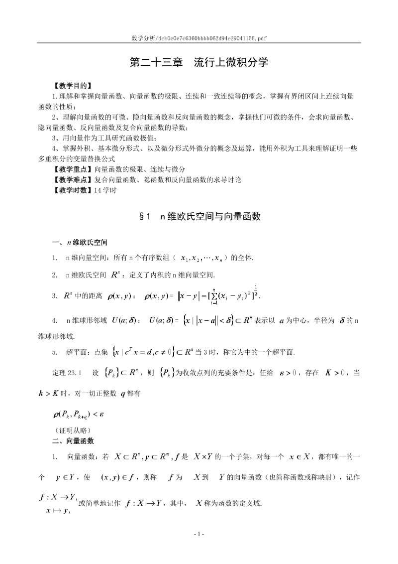 第二十三章--流行上微积分学_第1页