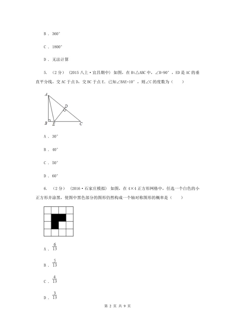 八年级上学期末数学试卷F卷_第2页