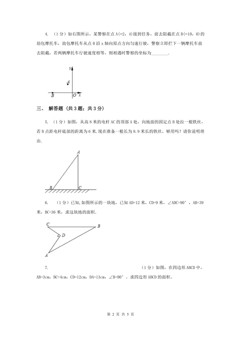 2019-2020学年初中数学人教版八年级下册17.1.2勾股定理的实际应用同步练习E卷_第2页