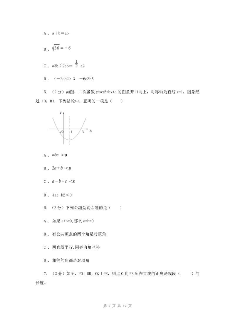 2019-2020学年七年级下学期数学期中考试试卷A卷_第2页