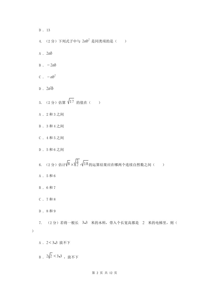 陕西人教版八年级上学期数学期末考试试卷F卷_第2页