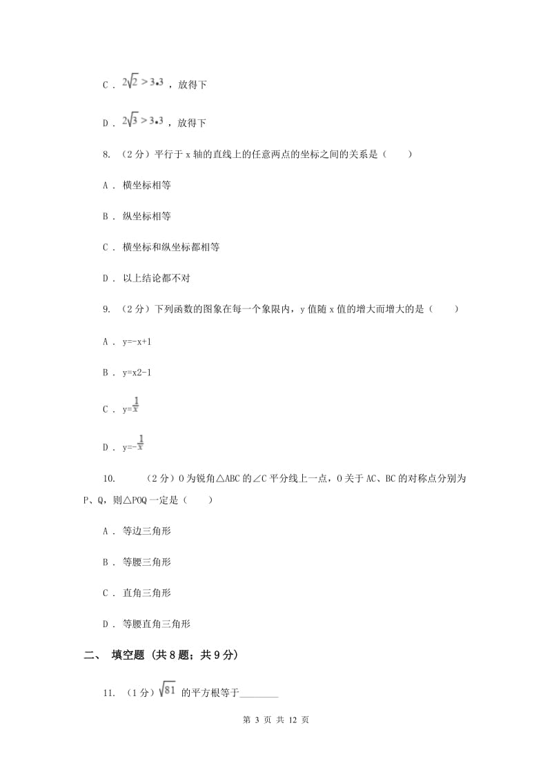 陕西人教版八年级上学期数学期末考试试卷F卷_第3页