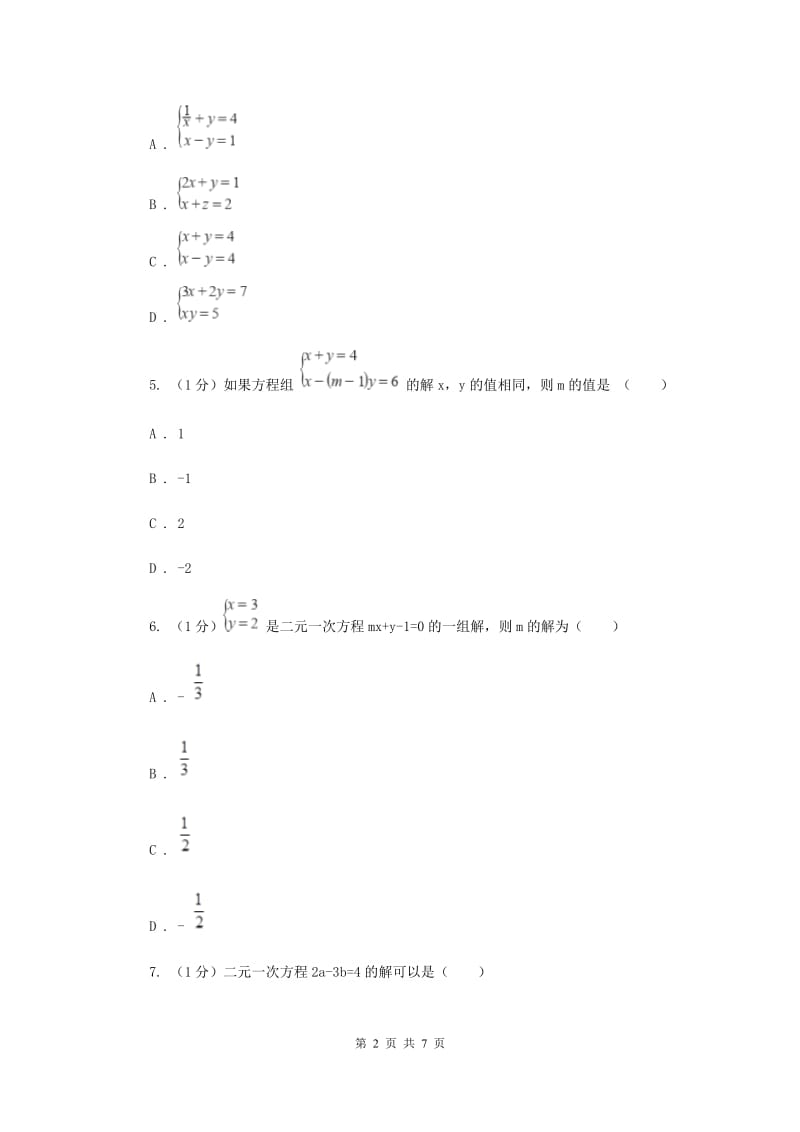 2019-2020学年初中数学华师大版七年级下册7.1二元一次方程组和它的解同步练习A卷_第2页