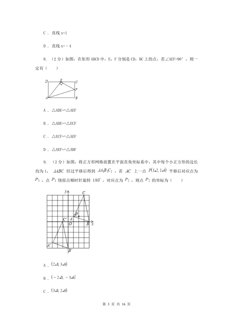 山西省九年级上学期数学期末考试试卷（II ）卷_第3页