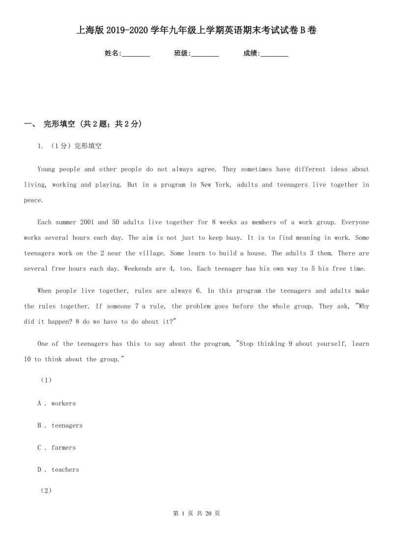 上海版2019-2020学年九年级上学期英语期末考试试卷B卷_第1页
