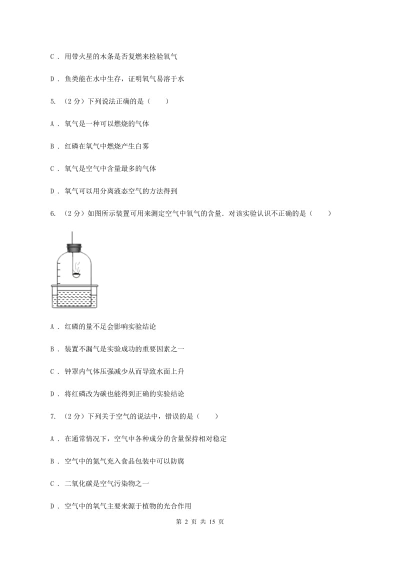 湘教版第三十八中学2019-2020学年九年级上学期化学期中考试试卷（I）卷_第2页