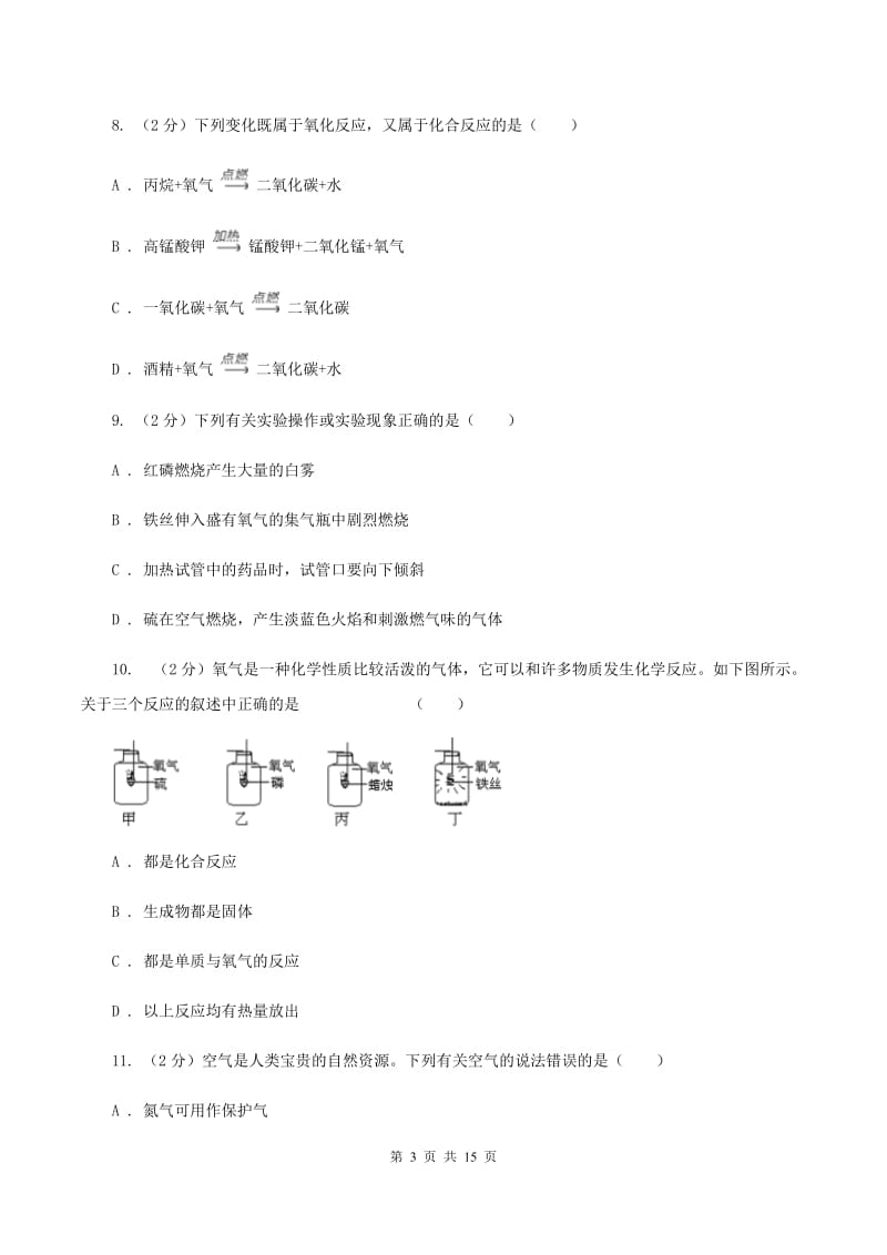 湘教版第三十八中学2019-2020学年九年级上学期化学期中考试试卷（I）卷_第3页