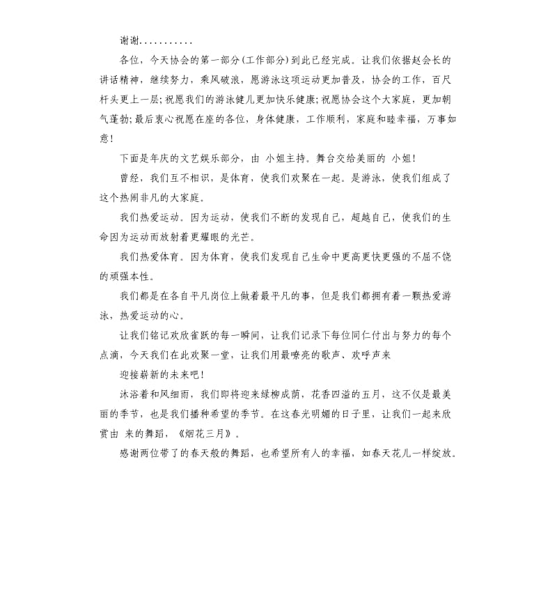 某协会周年主持词.docx_第2页