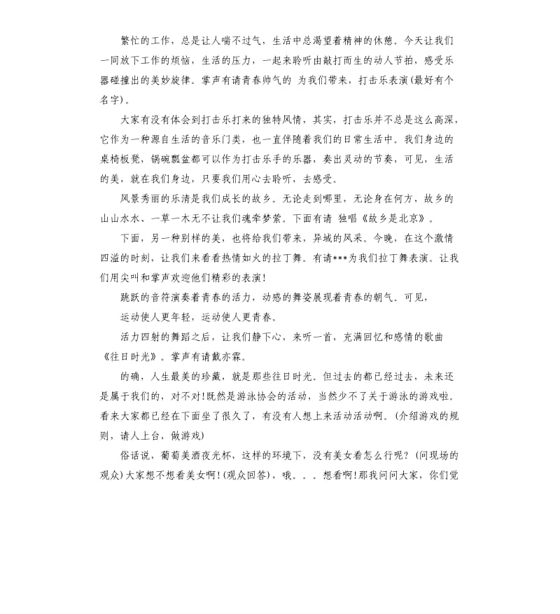 某协会周年主持词.docx_第3页