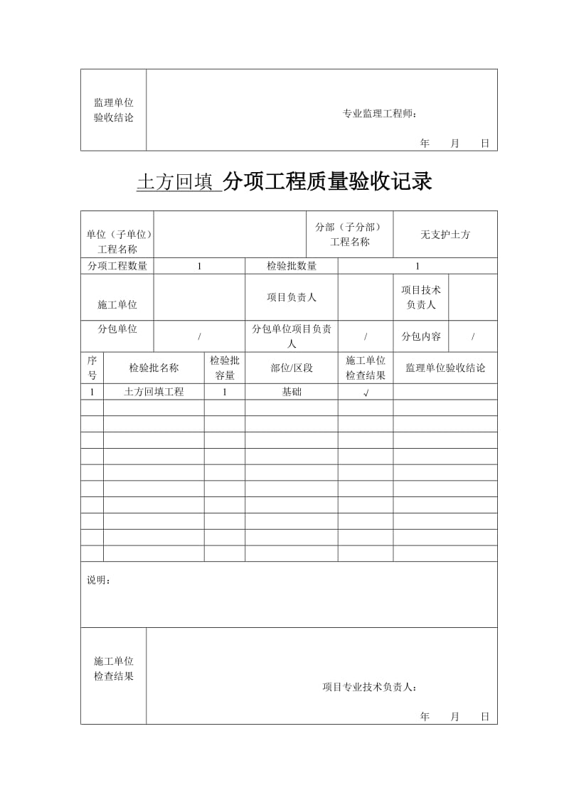 基础--分部工程质量验收记录_第3页