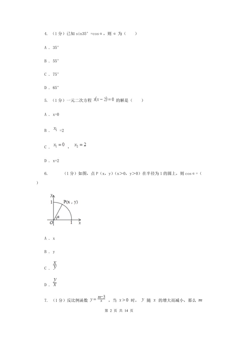 教科版2019-2020学年九年级上学期数学期中考试试卷F卷_第2页