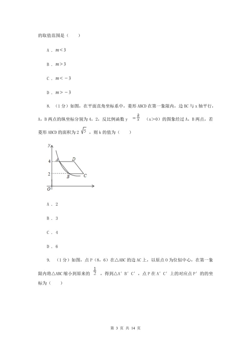 教科版2019-2020学年九年级上学期数学期中考试试卷F卷_第3页