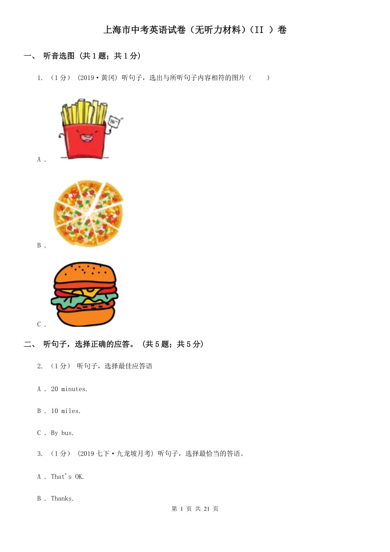 上海市中考英语试卷（无听力材料）（II ）卷_第1页