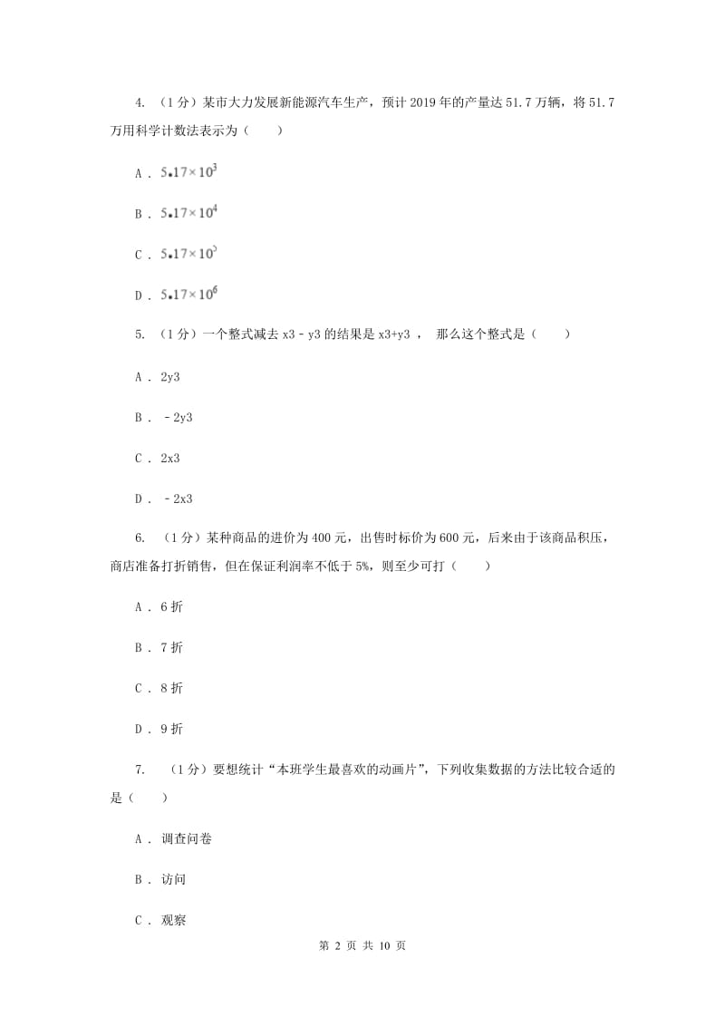 教科版2019-2020学年七年级上学期数学期末考试试卷A卷_第2页