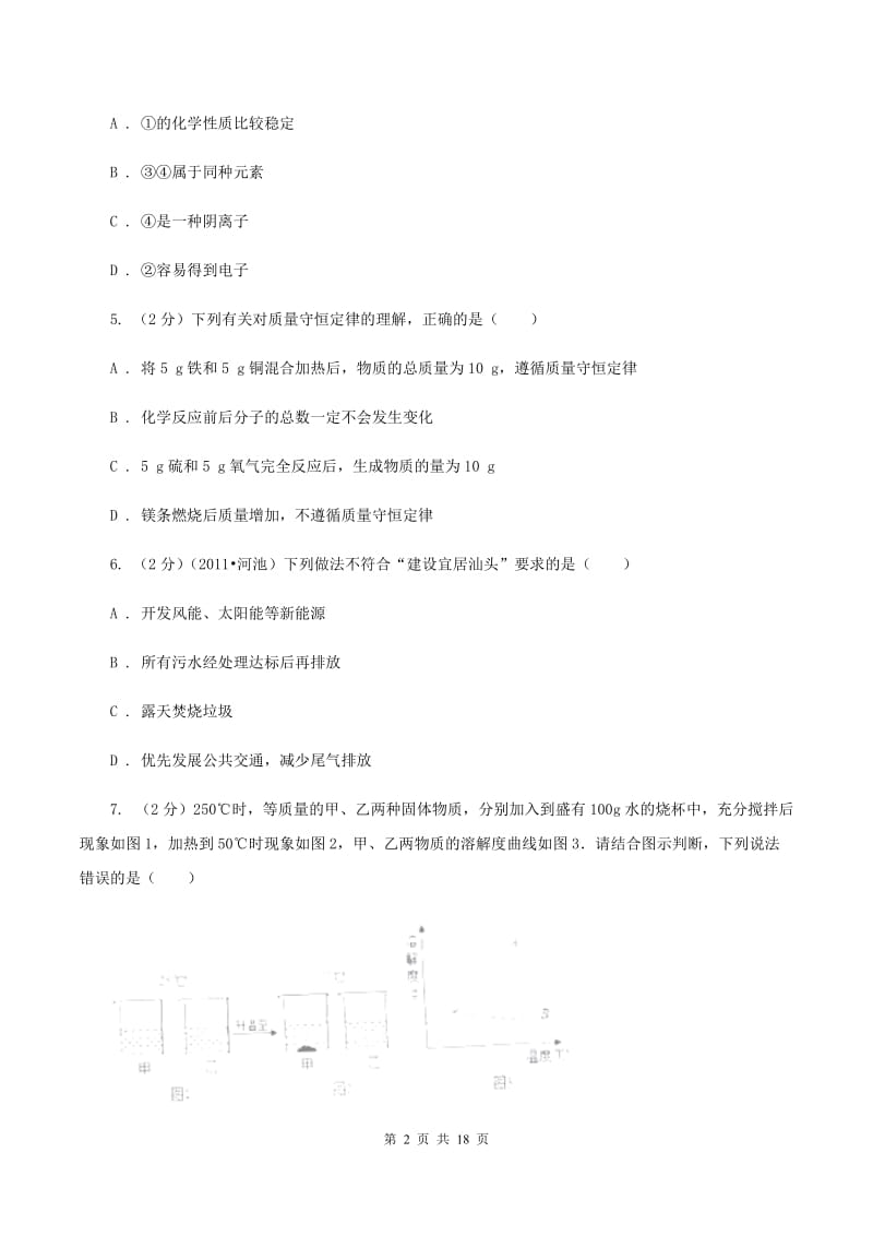 湖北省九年级下学期化学第一次月考考试试卷B卷_第2页