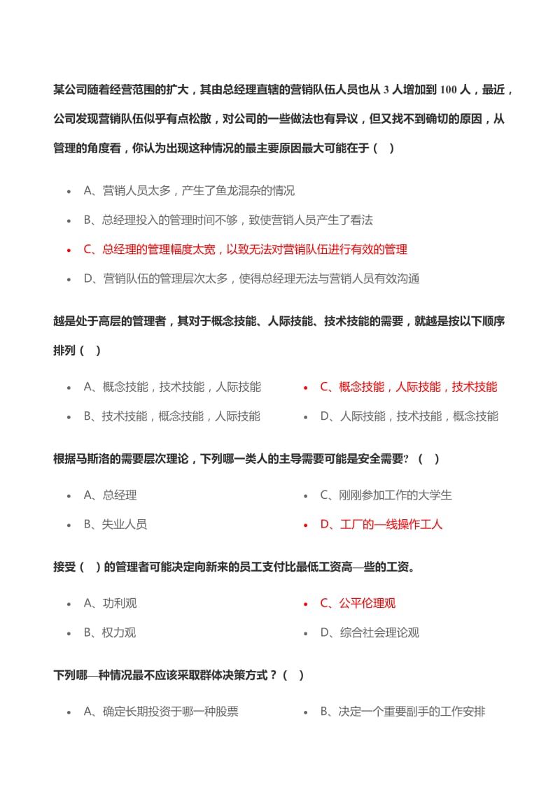 南京大学-人力资源题库汇总-作业答案_第1页